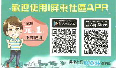 屏東市公所行動裝置應用軟體「i屏東」宣傳手卡圖片